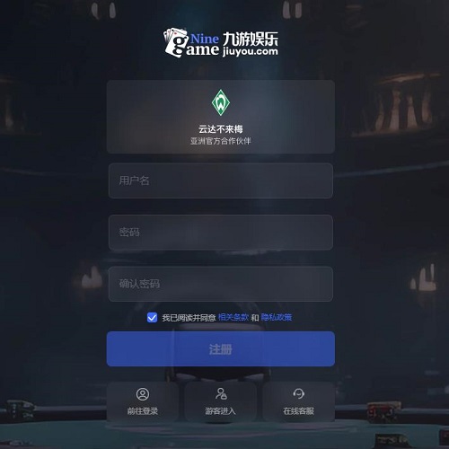 九游娱乐平台注册登录步骤教程页面操作示意图