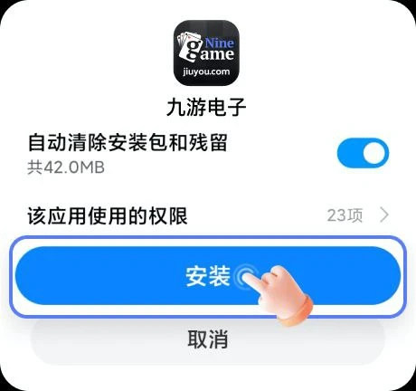 九游APP安装