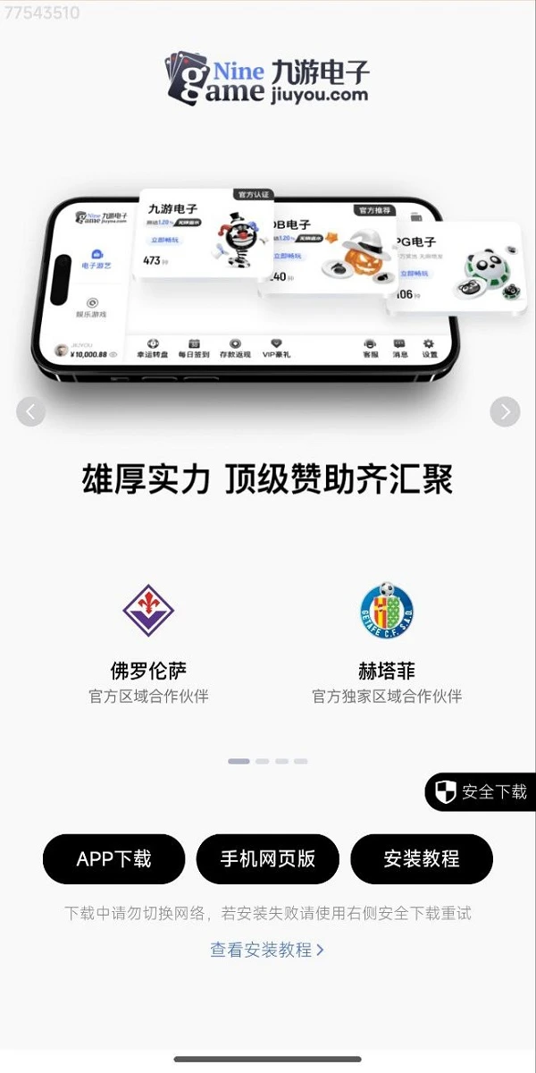 九游APP