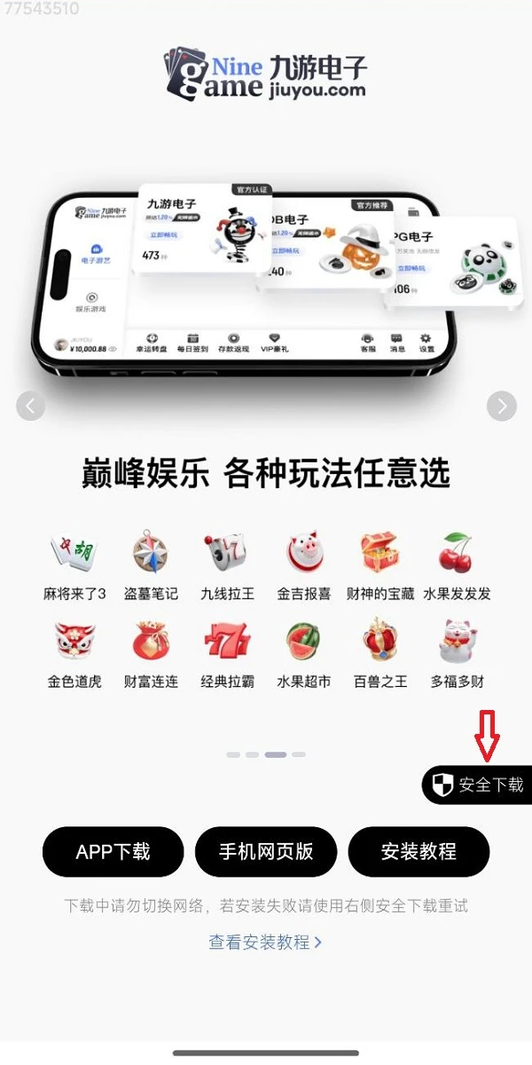 九游APP下载